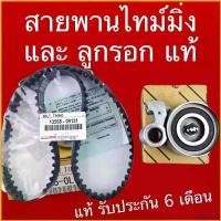 ราคา oxygnashop คุณภาพรับประกันได้ สายพานไทม์มิ่ง + ลูกรอก[แท้] TIMING โตโยต้า วีโก้ D4D (TOYOTA VIGO D4D) สายพานราวลิ้น ลูกรอกราวลิ้น ราคาส่ง รับประกัน 6 เดือน 2ชิ้น สายพาน+ลูกรอก แท (1730792612582688813)