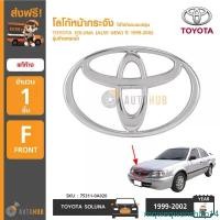 ราคา mqweqwenshop14 ปัจจุบัน TOYOTA โลโก้หน้ากระจัง ตราหน้ากระจัง TOYOTA SOLUNA(AL50 NEW) รุ่นท้ายหยดน้ำ ปี 1999-2002 แท้ห้าง Car รถยนต์ รถจักร Sticker สติกเกอร์ (1731471955732957682)