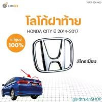 ราคา gardtruenSHOP แบบพกพา HONDA โลโก้ฝาท้าย HONDA CITY ปี 2014 ถึง 2017 (75701-T9A-000) (1 ชิ้น) | AUTOHUB รถยนต์ รถจักร Sticker สติกเกอร์ (1731471929355766611)