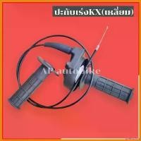 ราคา goatsushop ความคงทน ปะกับเร่ง KX แปลงใส่ KR150 SERPICO VICTOR ประกับเร่งkx ประกับเร่ง ประกับคันเร่ง คันเร่งเคอา ประกับเร่งเคอา ประกับเร่งkr ที่ จับ มือ ถือ มอเตอร์ไซค์ pcx t (1730347427842918663)