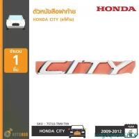 ราคา kingdqwemSHOP คุณภาพรับประกันได้ HONDA ตัวหนังสือฝาท้าย โลโก้ CITY ปี 2009-2012 (แท้ห้าง) (75722-TM0-T00) Car รถยนต์ รถจักร Sticker สติกเกอร์ (1731460718936885765)
