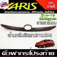 ราคา คิ้วฝากระโปรงท้าย คิ้วท้าย ลายคาร์อน โตโยต้า ยาริส Toyota Yaris 2014 2015 2016 รุ่นไม่มีรูกุญแจ A Car รถจักร รถ Sticker คาร์บอน สติกเกอร์ รถกระบะ (1731257782567996280)