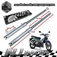 ราคา กระบอกโช๊คหน้า+แกน SONIC, DASH, NOVA, TENA ,ยี่ห้อNJ RACING รับประกัน3เดือน!! Motorcycle มอเตอร์ไซค์ เวฟ 125 บังลม เบาะ เชง กล่อง เดิน หอบ ปลาวาฬ สติกเกอร์ ตัว นูน คาร์บอน จีออโน่ (1731078404592733122