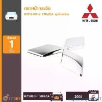 ราคา mqwerartyshop67 ปัจจุบัน AUTOHUB ตราหน้ากระจัง MITSUBISHI STRADA ปี 2005 ชุบ AAA+++ (09-000190) รถยนต์ มอเตอร์ไซค์ กันชน รถ รถจักร สติกเกอร์ Sticker (1731479534915127457)