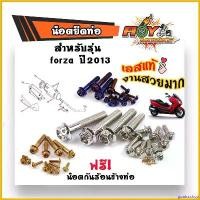 ราคา goatsushop คุณภาพรับประกันได้ น็อตยึดท่อ FORZA ปี2013-2017/น็อตสแตนเลสยึดท่อ-หัวเจาะ//น็อตเเต่งยึดท่อ สีเลส ทอง น้ำเงิน น็อตชุด Motorcycle มอเตอร์ไซค์ ของ แต่ง scoopy scoopyin (1730770444822874375)