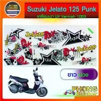 ราคา สติกเกอร์ SUZUKI Jelato Punk สติกเกอร์มอไซค์ SUZUKI Jelato 125 Punk (สีสวย สีสด สีไม่เพี้ยน) (1731783998620534136)