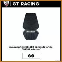 ราคา SodaShore ใช้งานได้ กันลายถังน้ำมัน CB150R สติกเกอร์ถังน้ำมัน สติกเกอร์ มอเตอร์ไซค์ Motorcycle Sticker รถ (1730423589546789158)