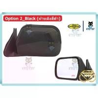 ราคา กระจกมองข้าง ไมตี้ เอ็กซ์ รุ่นบานใหญ่ ปี 1989 - 1998 สีดำ toyota mighty x mtx โตโยต้า นิว ไมตี้ เอ็ก กระจกข้าง ตราเพชร ขายดี รถยนต์ Car กันรอย ชาย บันได สติกเกอร์ ถนน ย่น (1731641327362476823)