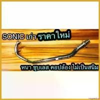 ราคา oxygnashop ใช้งานได้ ท่อ Sonic คอท่อ ปลายท่อ เก่า ใหม่ ผ่า และ ไม่ผ่า ที่ จับ มือ ถือ มอเตอร์ไซค์ ตะกร้า หน้า 125 led บาร์เสริม monkey 125cc สวิตไฟ ผ่าหมาก dt motor ฝาถ (1730479771584727085)