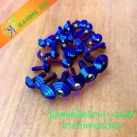 ราคา น็อต น๊อต ชุดสีคลิกตัวเก่า-ปี2017 มีให้เลือก หลายสีหลายลาย สีเลส/สีทอง/ไทเท #อะไหล่แต่ง#อะไล่คลิก grand filano อุด ปลาย แฮนด์ เบาะ gtk เลส ဂ ီ တ ာ က ြ ိ ု း 1 สติกเกอร์ r 15 (1731193168678062121)