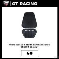 ราคา Jiangcao'Shop ใช้งานได้ กันลายถังน้ำมัน CB150R สติกเกอร์ถังน้ำมัน สติกเกอร์ (1731361884205450266)