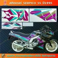 ราคา COD สติกเกอร์ SERPICO SS ปี 1995 สติกเกอร์มอไซค์ Kawasaki SERPICO SS ปี 1995 (1732267575550904842)