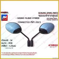 ราคา unswelshop ใช้งานได้ กระจกมองหลังสีฟ้า, กระจกข้าง กระจกมองข้าง ซ้าย ขวา สำหรับรถ เเท้ศูนย์ YAMAHA GRAND FILANO HYBRID CONNECTED สีฟ้า 2023 ที่ จับ มือ ถือ มอเตอร์ไซค์ บาร์เสร (1730489711554365669)