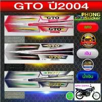 ราคา สติกเกอร์ Kawasaki GTO ปี 2004 สติกเกอร์มอเตอร์ไซค์ GTO ปี 2004 (สีสวย สีสด สีไม่เพี้ยน) (1731800311346071367)
