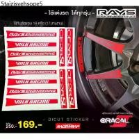 ราคา ☛สติกเกอร์ติดก้านล้อ ce28sl สติกเกอร์ raysติดล้อce28ขอบ18✴ (1731293258014557490)