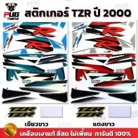 ราคา สติกเกอร์TZR ปี2000 ( สีสด เคลือบเงาแท้ ) สติกเกอร์ทีแซดอาร์ ปี 2000 สติกเกอร์Yamaha TZR 150 CC สินค้าขายดี (1731899320012212742)