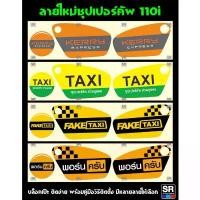 ราคา สติกเกอร์ ซุปเปอร์คัพ ตากลม supercub honda ติดได้ปี2018-2022เท่านั้น (1731800140469011933)