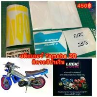 ราคา สติกเกอร์ Yamaha ZR ติดรถ สีน้ำเงิน - ฟ้า (1729580238222625781)