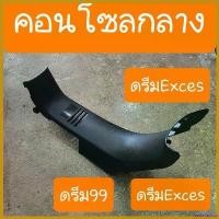 ราคา yesterashop ความคงทน คอนโซลกลางดรีมEXCES ดรีมC100P ดรีม99 สินค้าเกรดA งานเนียน ประกอบสนิท สติกเกอร์ แคร้ง pcx 160 เวฟ 125 บังลม 110i ตะกร้า หน้า led สติ๊กเกอร์ หนุ่ยเป๋อ (1730501852093844190)