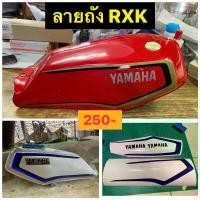 ราคา [พร้อมส่ง] สติกเกอร์ YAMAHA RXK Concord ลายถังเดิม เส้น 2 สี ตัว yamaha.. (1731775979348460720)