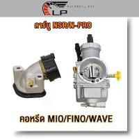 ราคา คาร์บู NSR/N-PRO คาบูเอ็นโปร คาร์บูเรเตอร์ คาร์บูเอ็นโปร คาร์บูเรเตอร์ คาร์บูเอ็นโปร NSR คอหรีด MIO FINO WAVE สินค้าแนะนำ สติกเกอร์ r 15 scoopy 2021 หน้าจอ pcx 160 110 สี (1731943101888891084)