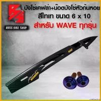 ราคา overbushop ปัจจุบัน บังโซ่ ครอบโซ่ เคฟล่า สาน + สติกเกอร์ AK+ น๊อตบังโซ่หัวก้นหอย 6x10 สีไทเท 2 ตัว อะไหลแต่งเวฟ ชุดสี WAVE มอเตอร์ไซค์ Motorcycle (1730816984320215409)