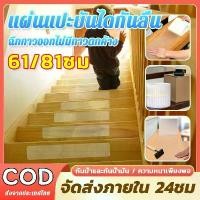 ราคา [ส่งจากไทย] แผ่นแปะบันไดกันลื่น เทปกันลื่น เทปกันลื่นติดห้องน้ำ สติกเกอร์ PEVA ใส กันลื่น กันน้ํา ปลอดภัย (1731678152888060092)