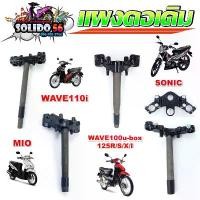 ราคา แผงคอเดิม แผงคอบน แผงคอล่าง SONIC/MIO/WAVEWAVE100S U-BOX/125S/125R/125I บังลม ตัวเก่า/110i คําแนะนําการขายที่ร้อนแรงในเดือนนี้ สติกเกอร์ r 15 หัว ไอ เท่ง ปลอกแฮนด์ หลีด 125 ชุด สี เวียดนาม (1732031112