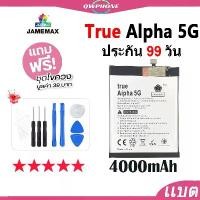 ราคา แบตโทรศัพท์มือถือ ใช้กับ True Alpha 5G JAMEMAX แบตเตอรี่ Battery แบตแท้ ฟรีชุดไขควง(4000mAh) ขาย (1731782672618522133)