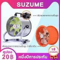 ราคา SUZUME 2800R 10/12 นิ้ว พัดลมดูดอากาศในครัว พัดลมอุตสาหกรรม โลหะ พัดลมดูดอากาศ สแตนเลส พัดลมดูดอากาศอุตสาหกรรม ลูกปืน (1732080747086646020)