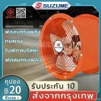 ราคา COD SUZUME 2800R พัดลมดูดอากาศในครัว 10นิ้ว 12นิ้ว โลหะ พัดลมดูดอากาศ พัดลมดูดอากาศอุตสาหกรรม ลูกปืน (1731627803737491388)