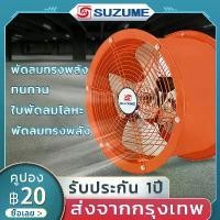 ราคา [จัดส่งทันที] SUZUME 2800R 10นิ้ว 12นิ้ว พัดลมอุตสาหกรรม พัดลมดูดอากาศในครัว โลหะ พัดลมดูดอากาศ สแตนเลส พัดลมดูดอากาศอุตสาหกรรม ลูก (1731476945471768217)