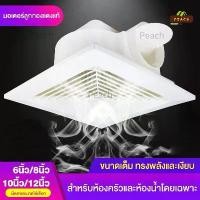 ราคา พัดลมดูดอากาศ แบบฝังฝ้าเพดาน เหมาะสำหรับแผ่นยิปซั่ม กระดานหัวเข็มขัดพลาสติกพีวีซี เพดานไม้ 12นิ้ว อุปกรณ์ทำความเย็ (1731651327097080640)