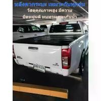 ราคา หลังคารถกระบะ ฝากระบะหลัง รถกระบะผ้าใบปิดท้ายกระบะ ฝาปิดกระบะท้าย ผ้าใบคลุม รถกระบะผ้าใบคลุมหลังคารถ เต้นท์รถกระบะ เหมาะกับทุกรุ่น สามารถติดตั้งเองได้ง่ายด้วยตีนตุ๊กแก รถกระบะที่ (1731793712637052273)