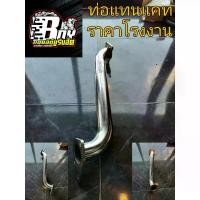 ราคา จัดส่งจากกรุงเทพฯ ท่อแทนแคท รถกระบะ งานดัดC (1731323148071241140)