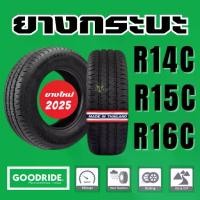 ราคา [2025]ยางรถยนต์ขอบ14 ขอบ15 ขอบ16 กระบะ บรรทุกหนัก ปี25 ถึก ทนทาน R14C R15C R16C รถตู้ ขนส่ง SC326 ถูก ทน ส่งไว ยางรถกระบะบรรทุกหนัก Goodride SC326 เรเดียล ผ้าใบ 8 ชั้น ดอกยาง 2 ท (1731676758595830820)