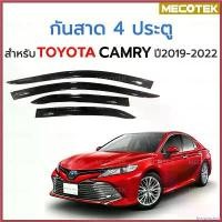 ราคา hypsopshop ความคงทน กันสาดรถยนต์ Toyota Camry 2019- 2022 กันสาด คิ้วกันสาด คิ้วกันฝน กันสาดกระจก คิ้วกันสาดรถยนต์ โตโยต้า แคมรี่ อะไหล่ แม็คโครมือสอง Car ผ้า ผ้าคลุม รถกระบะ (1730344298863102233)
