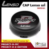 ราคา ยึดรูปแบบเดียวกัน ฝาครอบดุมล้อ Lenso ของแท้ โลโก้ ProjectD พื้นดำ ตัวหนังสือสีเทาเงาแดง ขอบดำด้าน 1 ชิ้น ฝาครอบล้อแม็กซ์ รถกระบะ ProjectD (1731688292781688704)