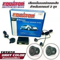 ราคา Equator เซ็นเซอร์ถอยหลัง 2จุด มีเสียงเตือนระยะชน สำหรับหัวเซ็นเซอร์จับระยะถอย สีเทา gray เสียงเตือนBUZZER Parking Sensor Car รถยนต์ รถกระบะ รถ (1731428943442578350)
