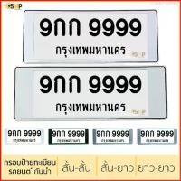 ราคา Luke75shop [M6SAL ลด 10%]กรอบป้ายทะเบียน กันน้ำ มี 3 แบบ สั้นและสั้น, สั้นและยาว, ยาวและยาว สำหรับรถ1คัน (มี 5สี) Car รถกระบะ (1729676528721168451)