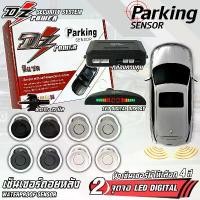 ราคา DZ POWER เซ็นเซอร์ถอยหลัง 2จุด แบบเสียงเตือน หัวเซ็นเซอร์ มีให้เลือก 4สี ดำ/เทา/ขาว/บรอนซ์ หัวเซ็นเซอร์จับระยะถอย รถยนต์ Car รถกระบะ (1731306758826003413)