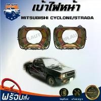 ราคา zmyqclSHOP9 ปัจจุบัน Mr.Auto เหล็กเบ้าไฟหน้า มิตซูบิชิ ไซโคลน/สตราด้า **ได้รับสินค้า 1 ชิ้น ** สินค้าตรงรุ่นรถ เบ้าไฟหน้า เหล็กใส่ไฟหน้า MITSUBISHI CYCLONE/STRADA รถยนต์ รถจักร รถกระบะ (17315687558535