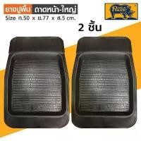 ราคา ยางปูพื้นถาดหน้า-ใหญ่ PARAMAT (1 คู่ ) สินค้าดี Car รถยนต์ รถกระบะ (1731260209531095550)