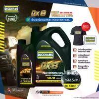 ราคา [LIVES] ***แถมไส้กรอง*** Duckhams QX8 SAE5W-30/5W-40 ขนาด 6-8 ลิตร น้ำมันเครื่องรถยนต์ดีเซลเกรดสังเคราะห์แท้ Car รถตู้ น้ํามัน เครื่อง รีโว่ สังเคราะห์ แท้ ดีเซล รถกระบะ (1730356360104217390)