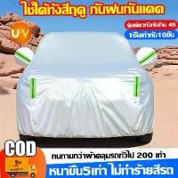 ราคา ผ้าคลุมรถยนต์ ผ้าคลุมรถยนต์ DMAX กระบะ 4 ประตู ผ้าคลุมรถ ผ้าคุม รถกระบะ ผ้าคลุมรถเก๋ง ผ้าคุมรถเก๋ง คลุมรถยนต์ ผ้าใบคลุมรถ ที่คลุมรถ (1731369372081948572)