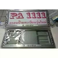 ราคา กรอบป้ายทะเบียนรถยนต์สแตนเลส แผ่นหลังเหล็กเคลือบ 1 คู่ สินค้าดี Car รถกระบะ (1731731511861872842)