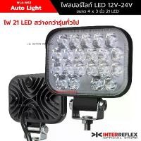 ราคา ไฟสปอร์ตไลท์ รถยนต์ รถบรรทุก 12V - 24V 63W ขนาดใหญ่ 4 x 3 นิ้ว แบบหนา 30 มิลลิเมตร บอดี้อลูมิเนียมทั้งตัว จำนวน 1 ชิ้น แนะนำ Car รถจักร led รถกระบะ (1731271998640392873)