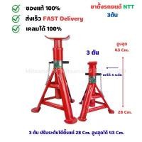 ราคา NTT ขาตั้งรถยนต์ 3ตัน ขาตั้งสามขา รุ่นเหล็กหนา สีอบ FAS-S แม่แรงสามขา ตัวเล็ก Car รถจักร รถกระบะ รถตู้ ล้อ (1730967592193067941)