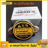 ราคา autumnshoprich แบบพกพา แท้เบิกศูนย์ TOYOTA ฝาหม้อน้ำ MIGHTY-X , COROLLA AE100,110,EE90,LH112,AT190,ST191 (แรงดัน 0.9) รหัสแท้.16401-63010-1 Car รถยนต์ รถกระบะ (1731135721656715598)