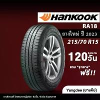 ราคา HANKOOK รุ่น Vantra LT (RA18) ยางรถยนต์ ปี2023 ขนาด215/70R15 ขอบ15 จำนวน 1 เส้น รถบรรทุก รถกระบะ (1731267867267728969)